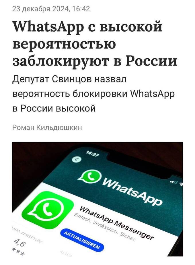 WhatsApp может быть заблокирован в России qkkiqkriqzxiqttrkm