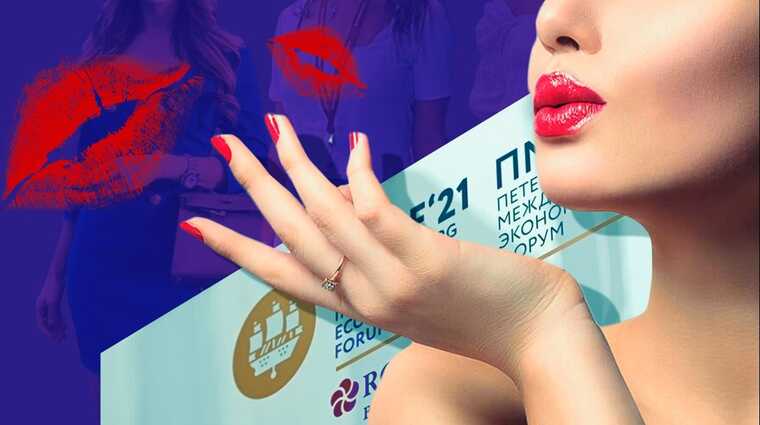 Скандалы и борьба за выживание: конкуренция эскортниц на Петербургском международном форуме обостряется