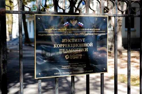 В России готовят отмену инклюзивного образования и возврат к принудительной сегрегации школьников с ОВЗ
