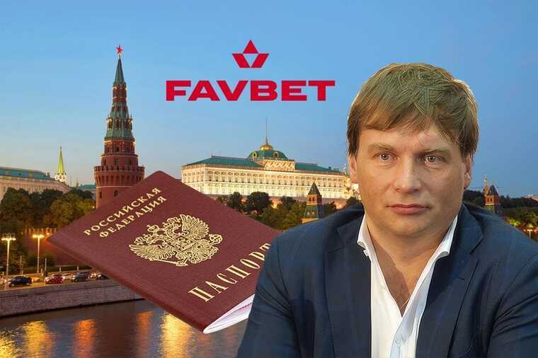 «Двойное дно» FavBet: Андрей Матюха с российским паспортом заметает следы и ведет бизнес в Украине и России